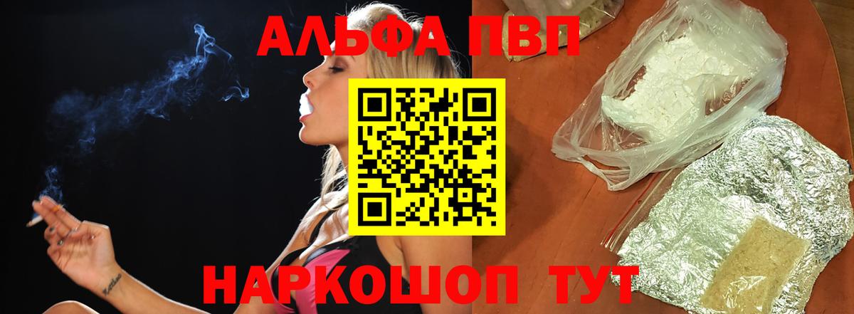 Alfa_PVP VHQ  Вход с VPN  Alpha-PVP СК КРИС  A PVP Соль  Железногорск 