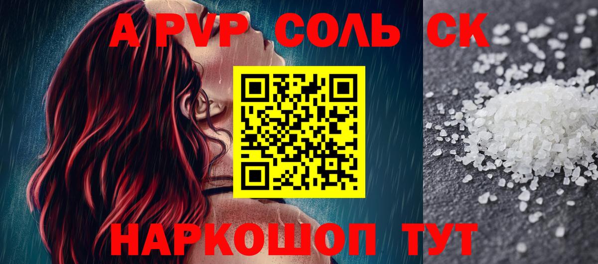 Альфа ПВП VHQ Железногорск