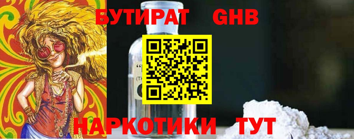 БУТИРАТ бутандиол Железногорск
