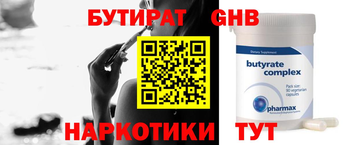 Железногорск  Бутират GHB  Вход с VPN 