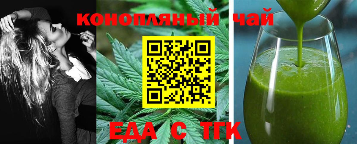 Железногорск  Печенье с ТГК конопля  Вход с VPN 