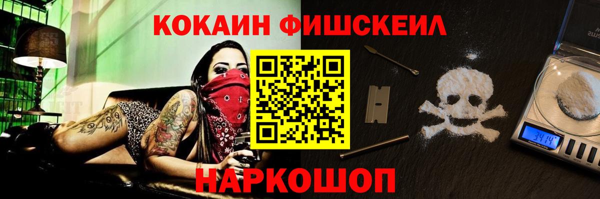 Кокаин  КОКАИН FishScale  Кокаин Колумбийский  Вход с VPN  Железногорск 