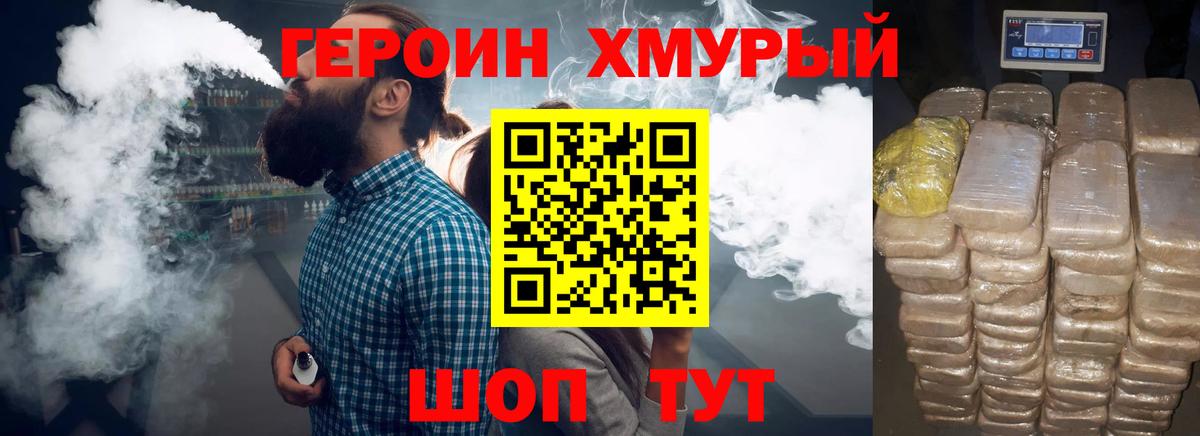Героин  Героин хмурый  Вход с VPN  Железногорск 