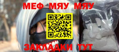 мяу мяу кристалл Краснознаменск