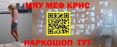 мяу мяу кристалл Краснознаменск