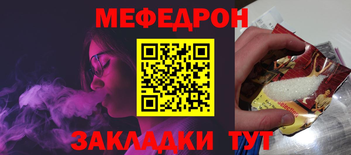 Железногорск  Мефедрон 4 MMC  МЕФ кристаллы  купить закладку  Вход с VPN 