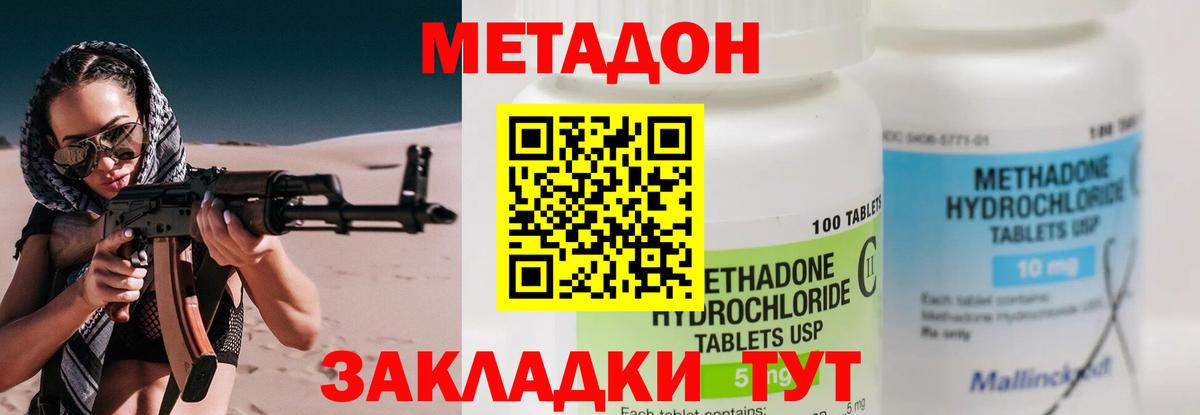 Метадон кристалл  Вход с VPN  Метадон methadone  Железногорск 